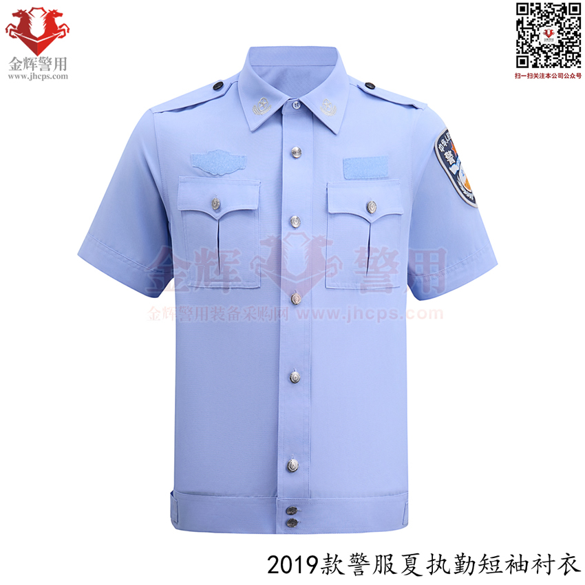 2019款警服夏執(zhí)勤短袖襯衣，2024新款公安部警服夏執(zhí)勤，新款警用夏季短袖執(zhí)勤服，公安部入圍警服短袖襯衣